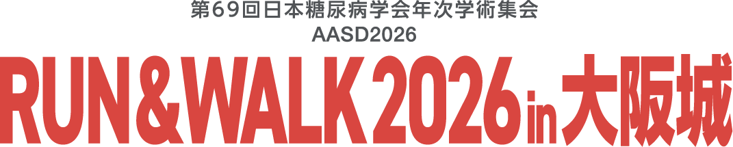 第69回日本糖尿病学会年次学術集会　RUN & WALK 2026 in OSAKA 糖尿病疾患啓発および運動療法の実践と普及